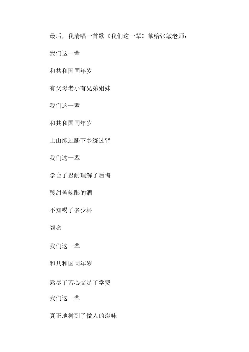 退休教师欢送会致辞15篇_第3页