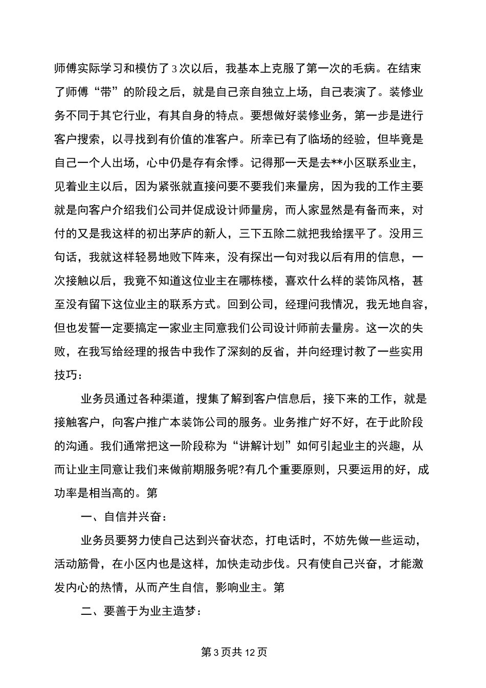 家装顾问实习报告精选_第3页