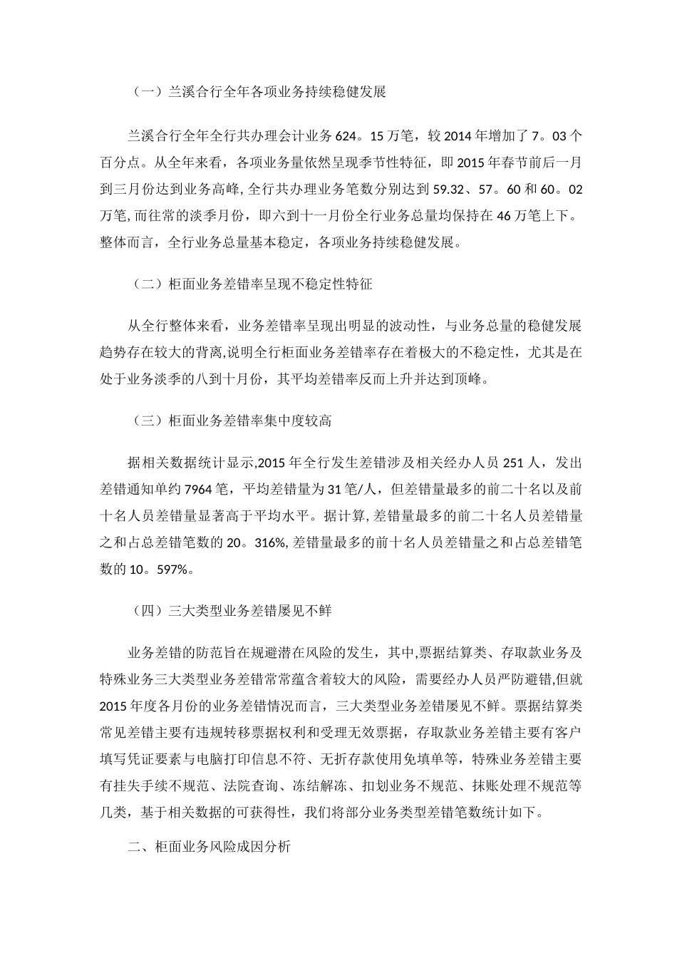 柜面业务风险防控及成因_第2页