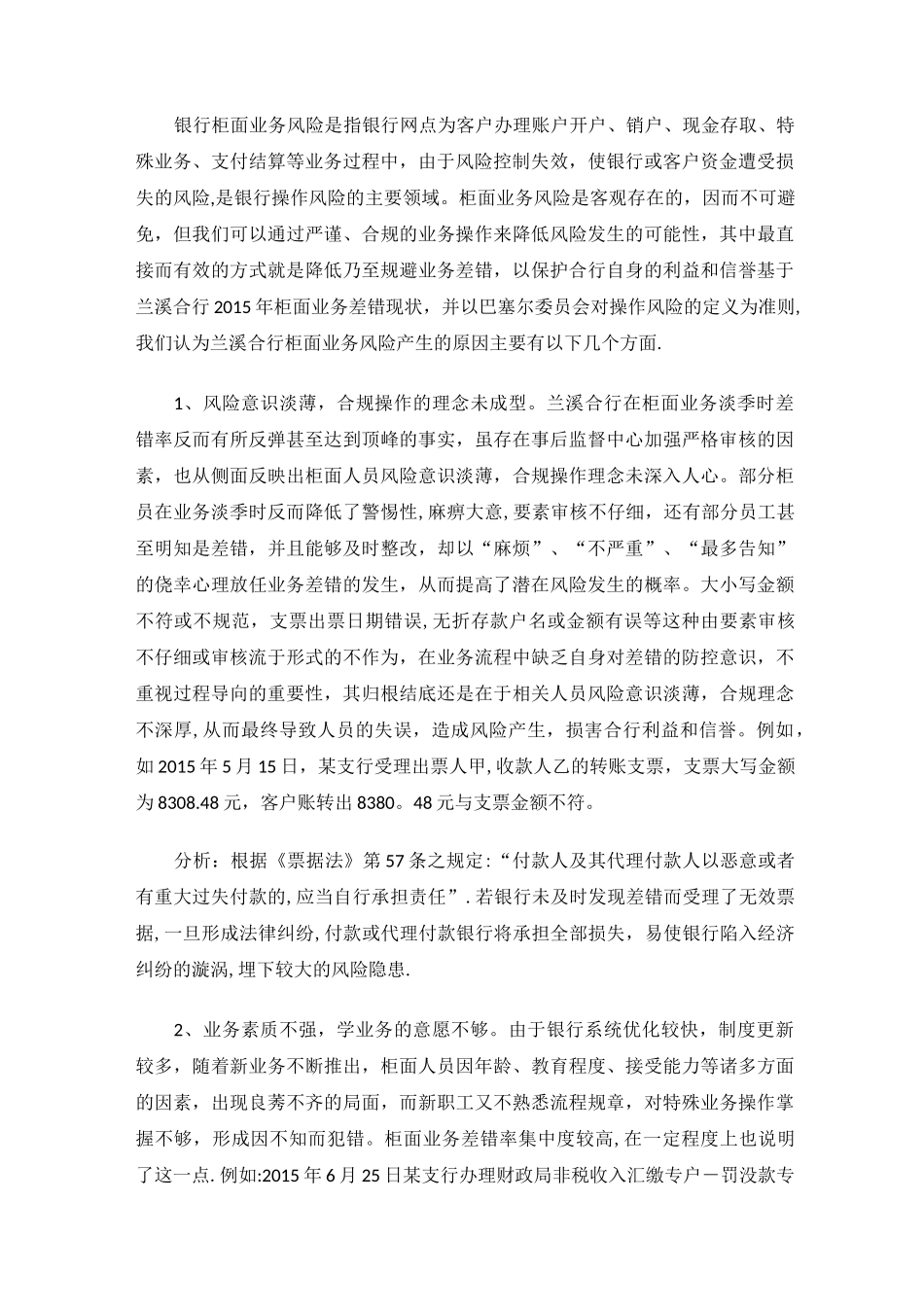 柜面业务风险防控及成因_第3页