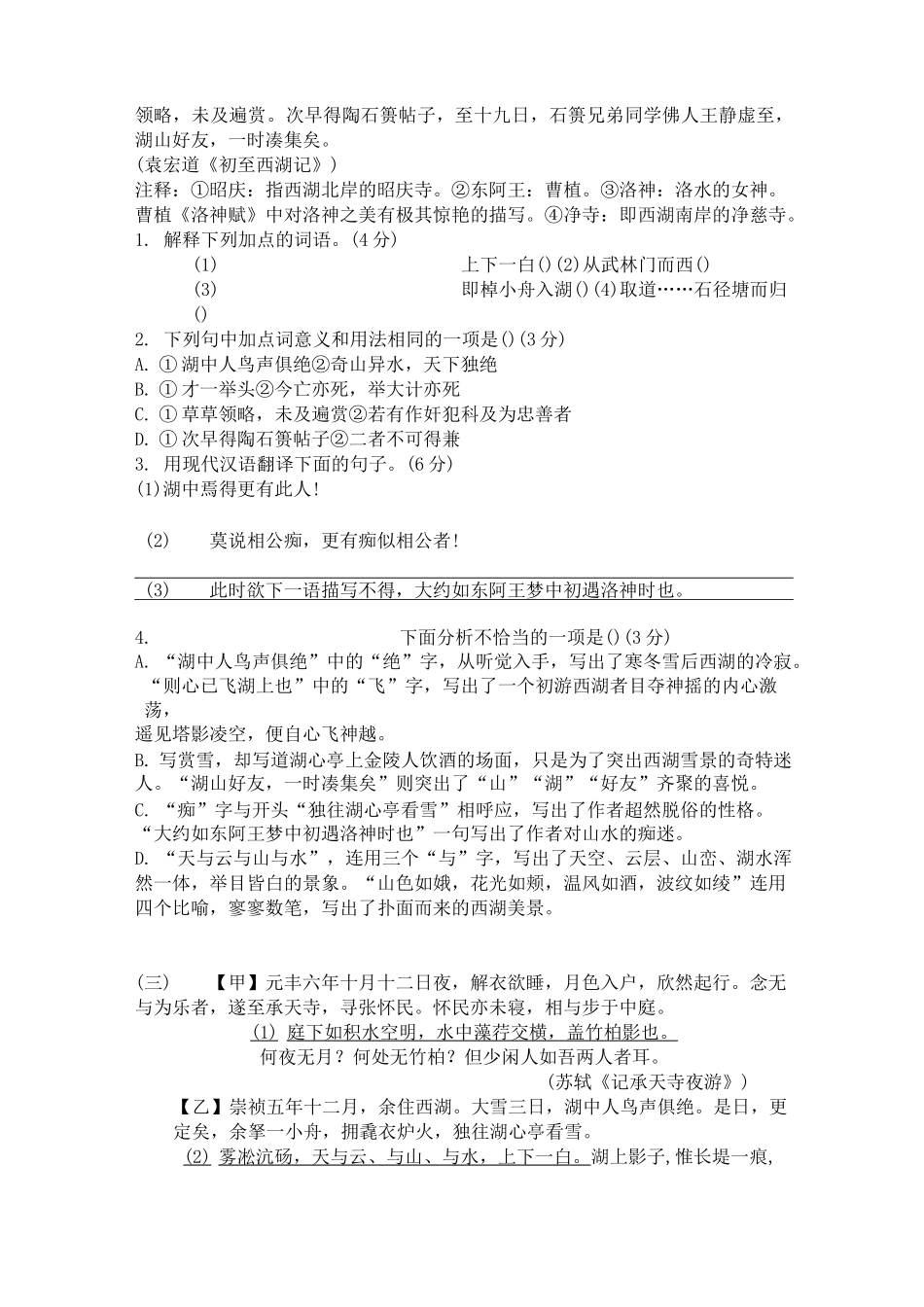 最新湖心亭看雪对比阅读_第2页