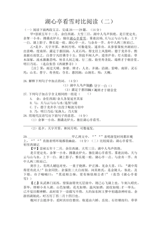 最新湖心亭看雪对比阅读