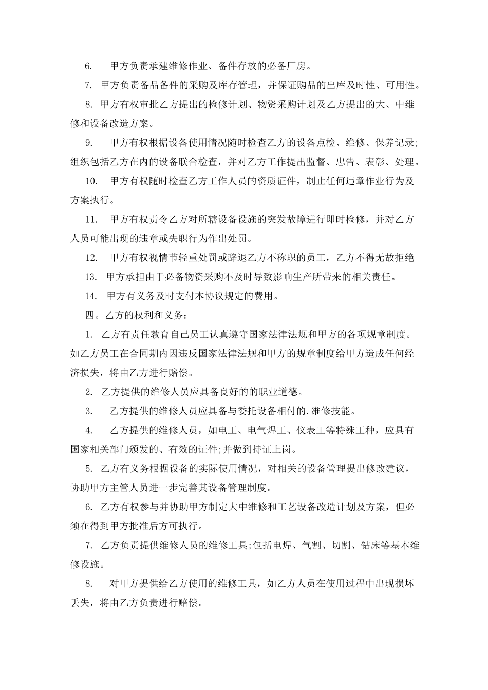 设备改造合同协议书范本_第2页