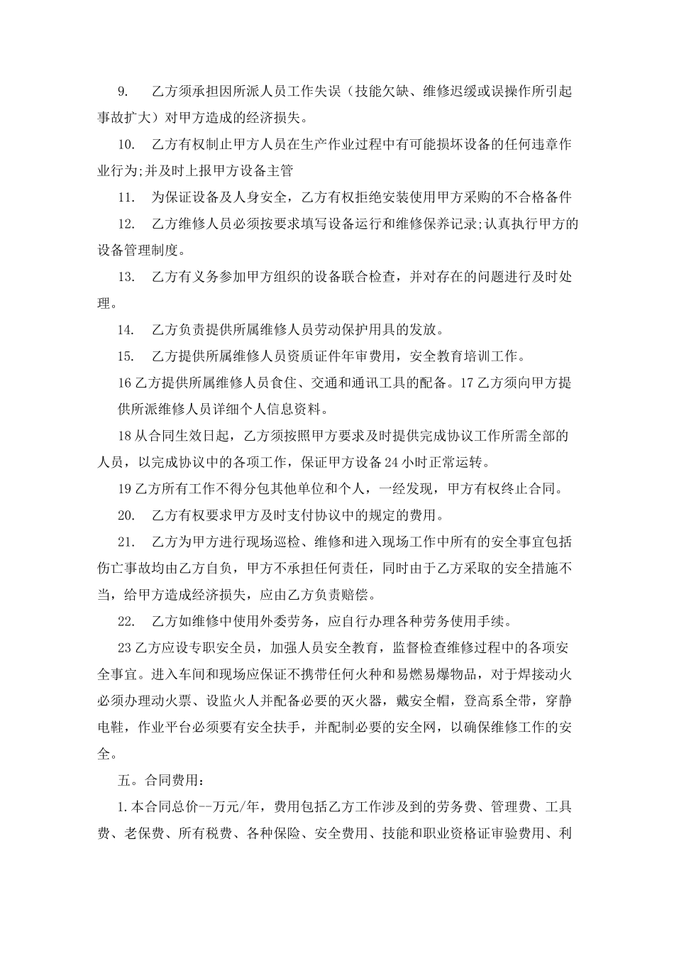 设备改造合同协议书范本_第3页