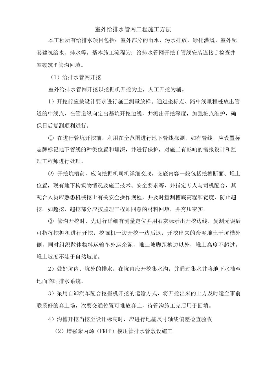 室外给排水管网工程施工方案_第2页