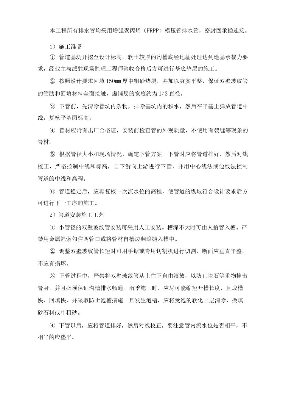 室外给排水管网工程施工方案_第3页