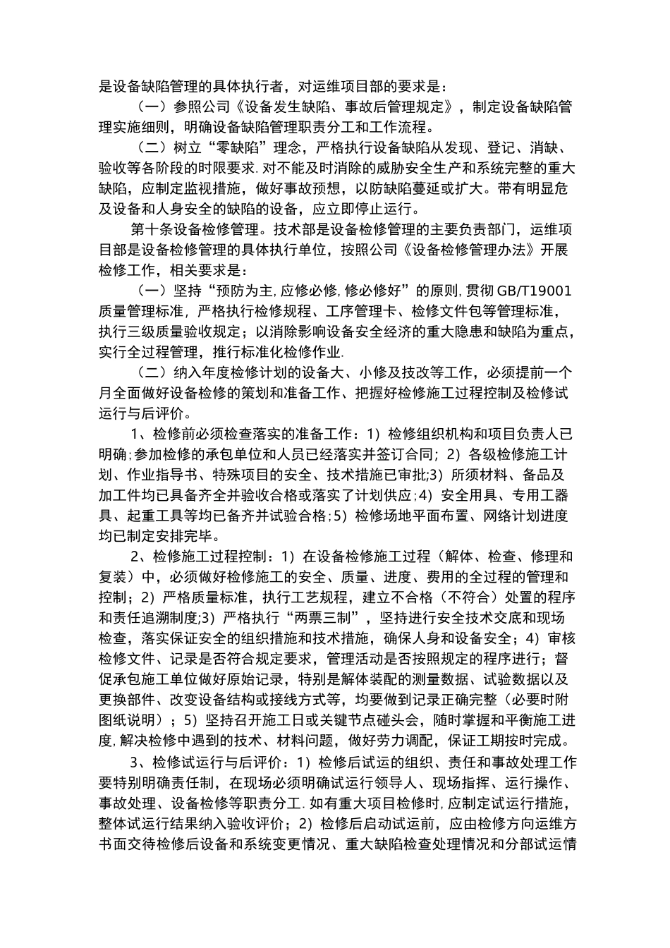 水电站设备管理责任制_第2页