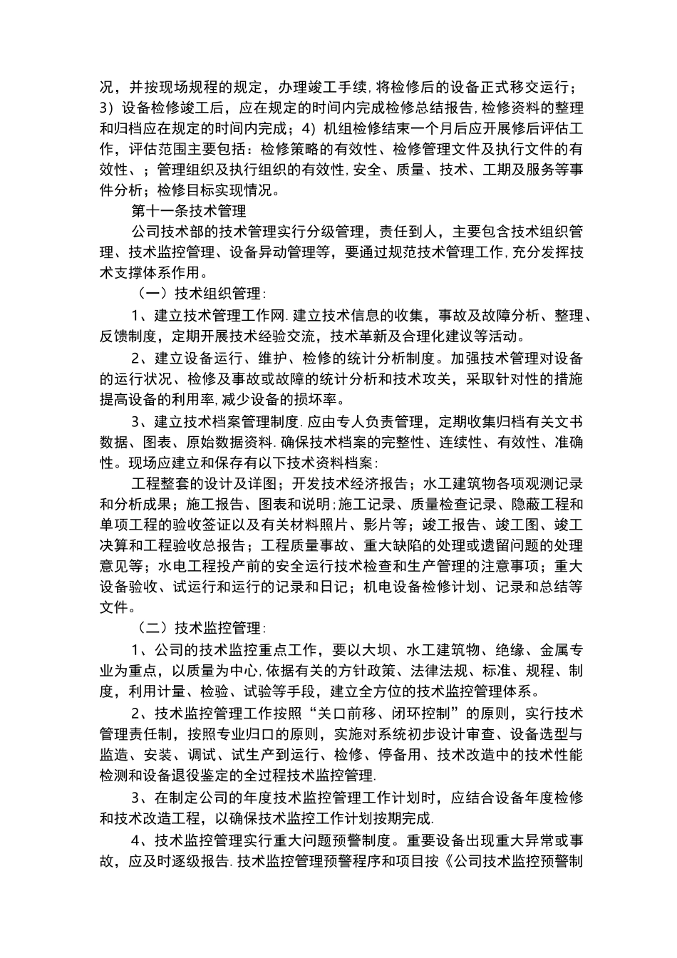 水电站设备管理责任制_第3页