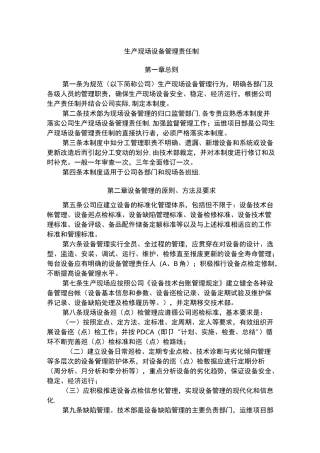 水电站设备管理责任制