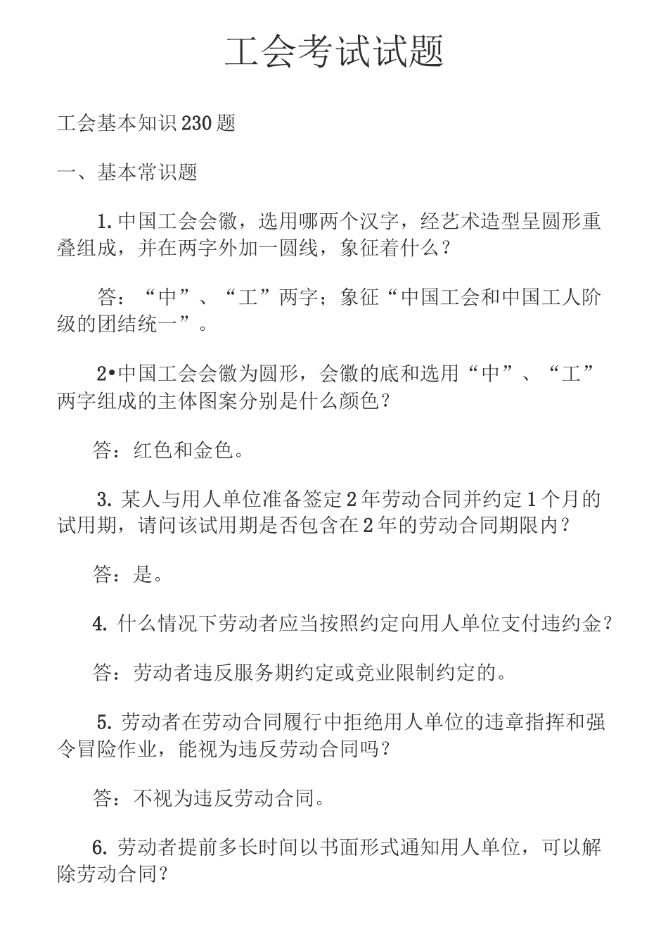 工会考试试题_第1页