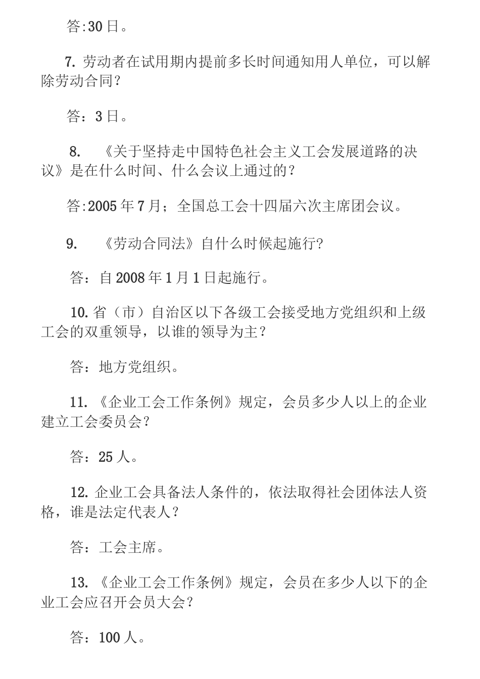 工会考试试题_第2页