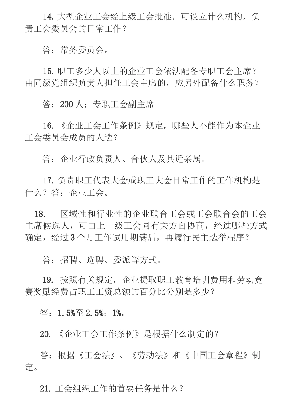 工会考试试题_第3页