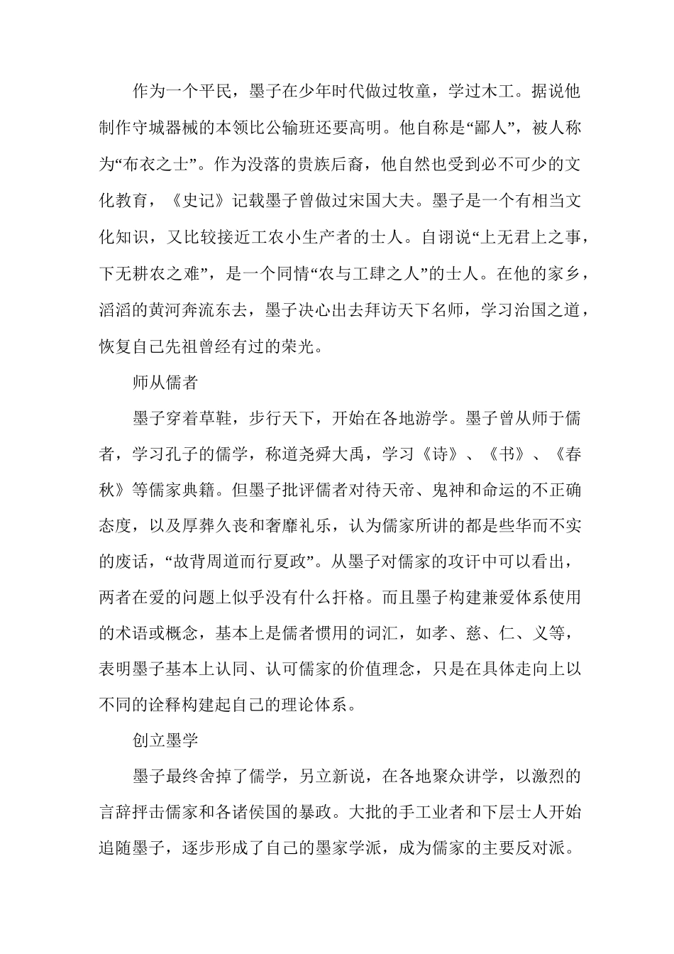 墨家学派创始人墨子简介_第2页