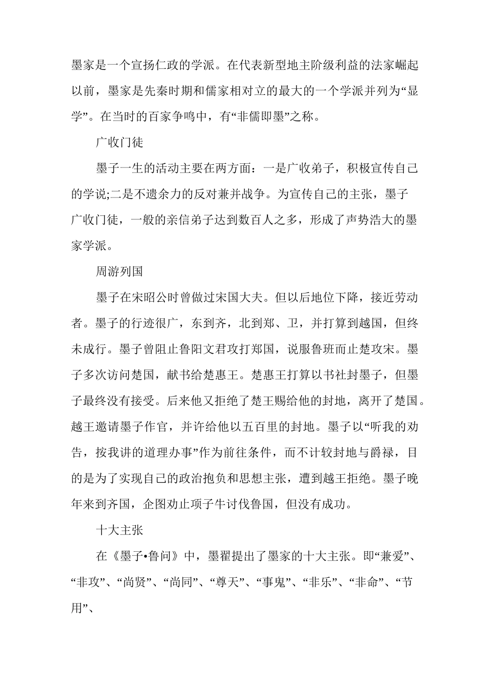 墨家学派创始人墨子简介_第3页