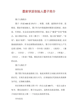 墨家学派创始人墨子简介