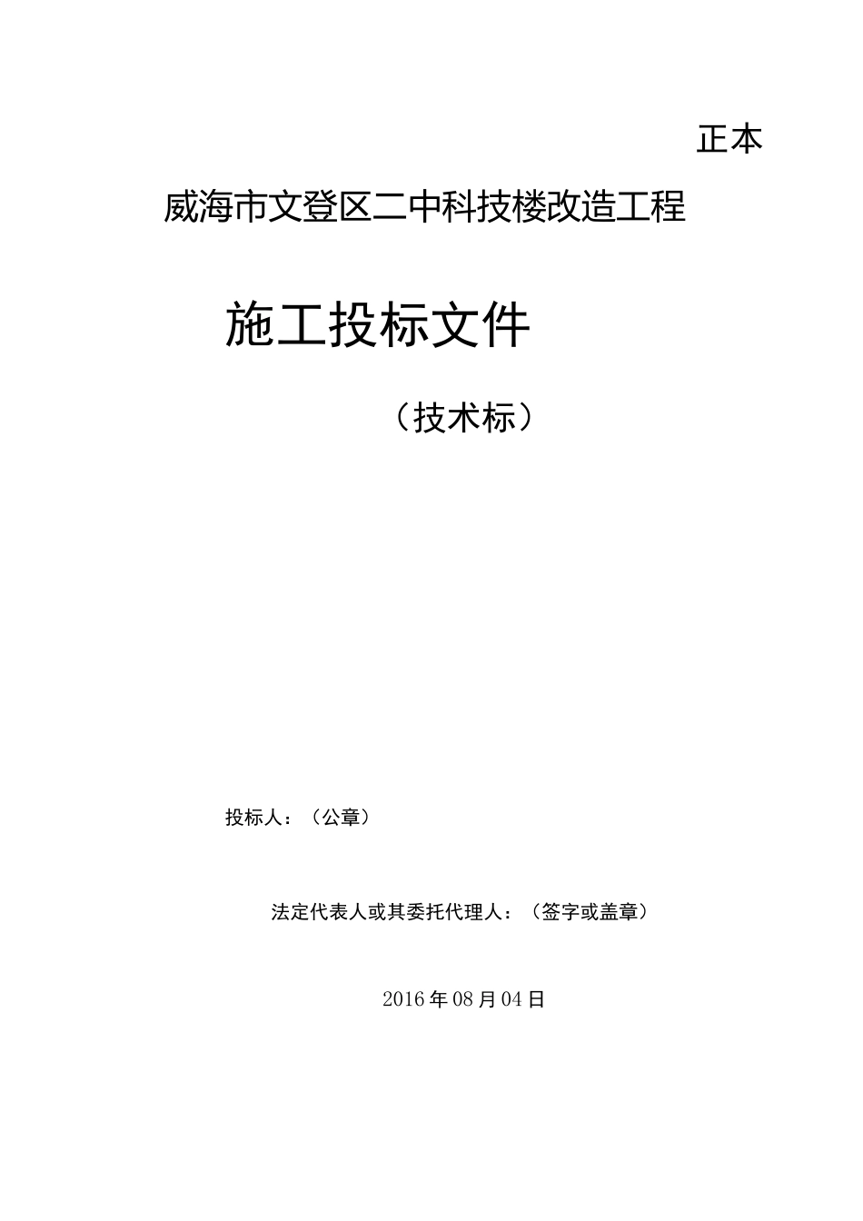学校教学楼维修施工设计_第1页