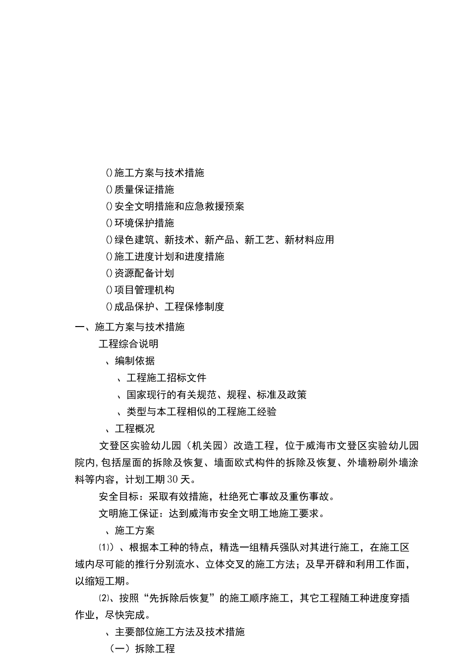 学校教学楼维修施工设计_第2页