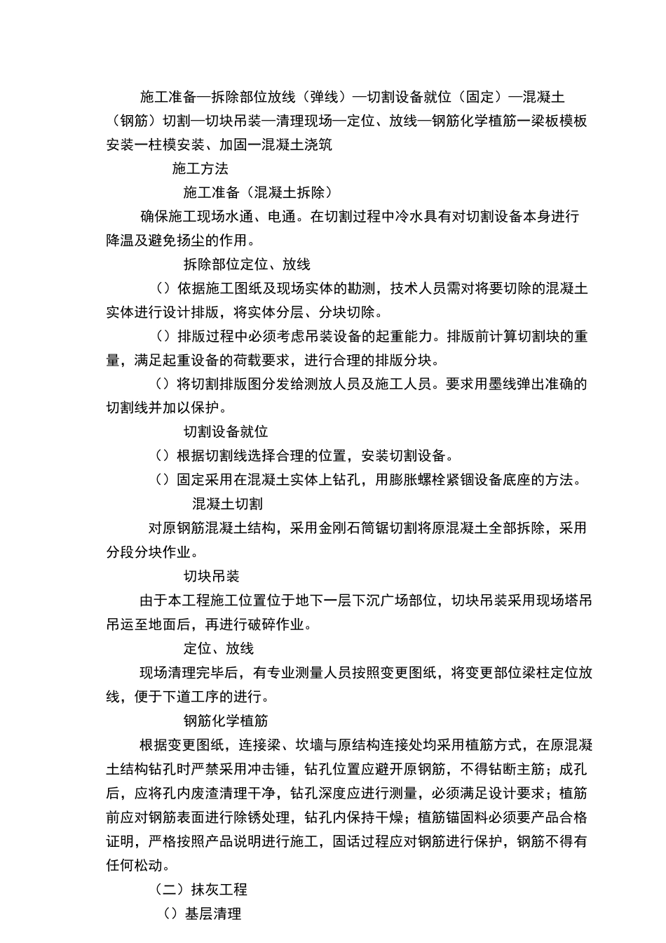 学校教学楼维修施工设计_第3页