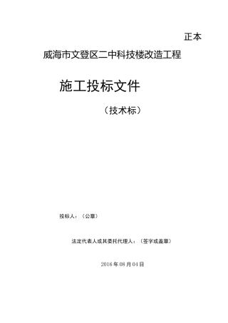 学校教学楼维修施工设计