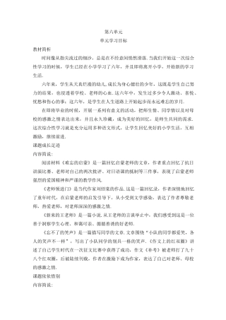 六年级下册语文导学案：成长足迹