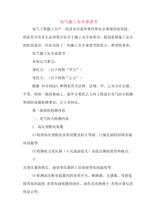 电气施工安全承诺书