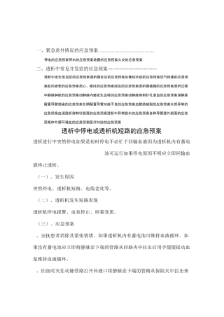 血液透析应急处置预案试题库完整