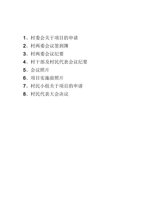 土地占补平衡(开发、复耕)项目申报材料