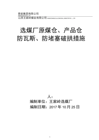 煤仓防瓦斯防堵塞破拱措施