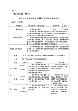 盐与健康开题报告