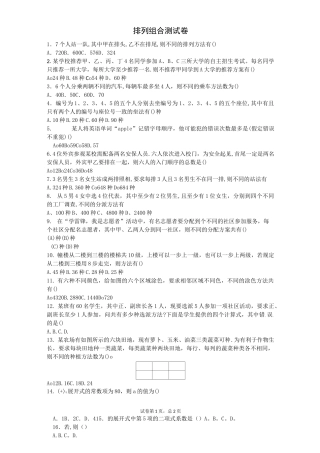 排列组合测试试卷