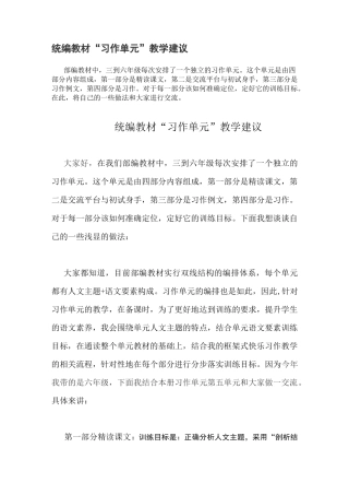 统编教材“习作单元”教学建议