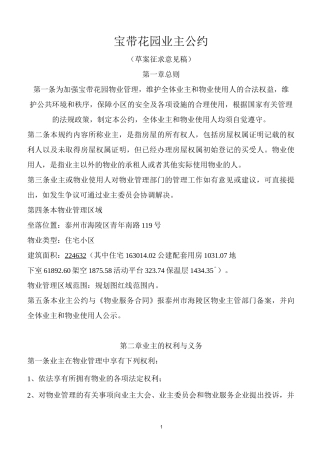 A宝带花园业主公约