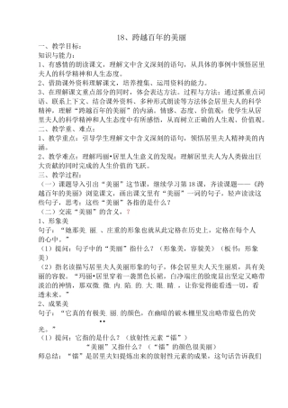 跨越百年的美丽教案(教案)