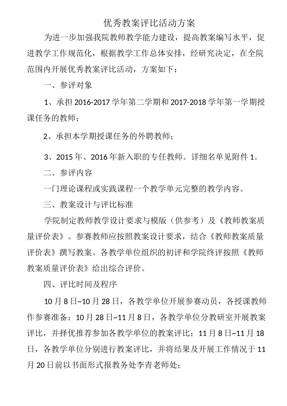 优秀教案评比活动方案-安徽大学艺术与传媒学院_第1页