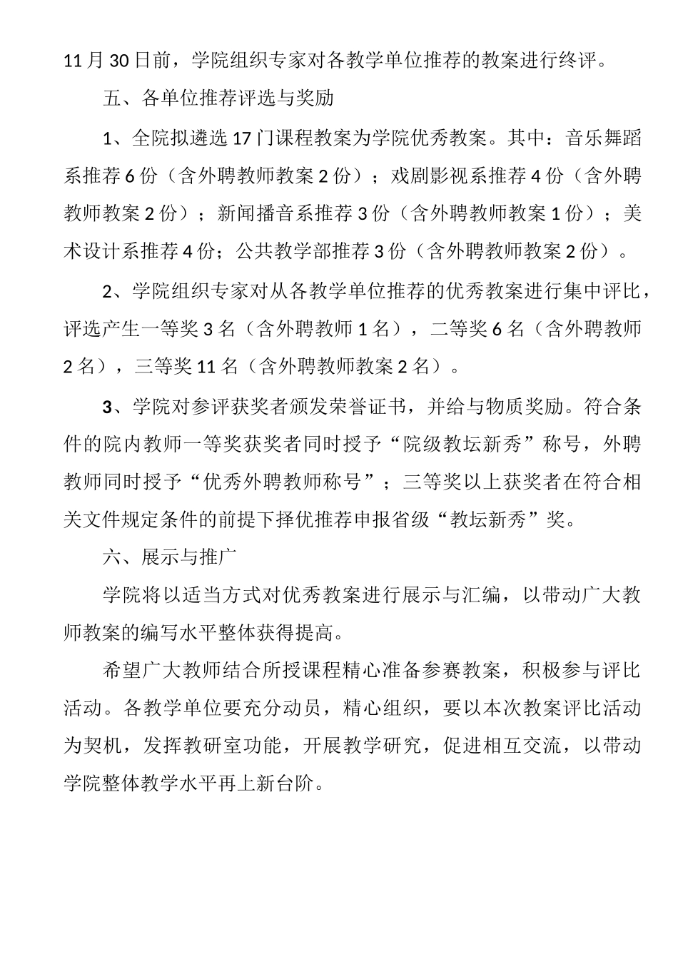 优秀教案评比活动方案-安徽大学艺术与传媒学院_第2页