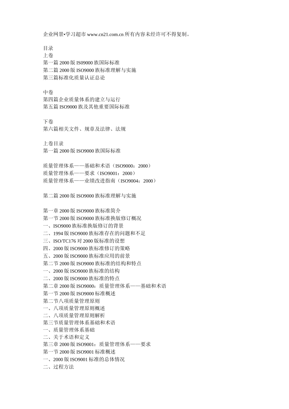 ISO9000_族标准与中国质量认证全书_第2页
