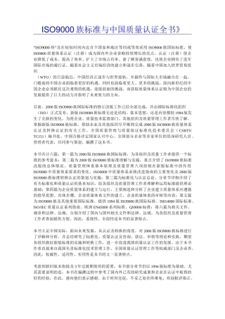 ISO9000_族标准与中国质量认证全书