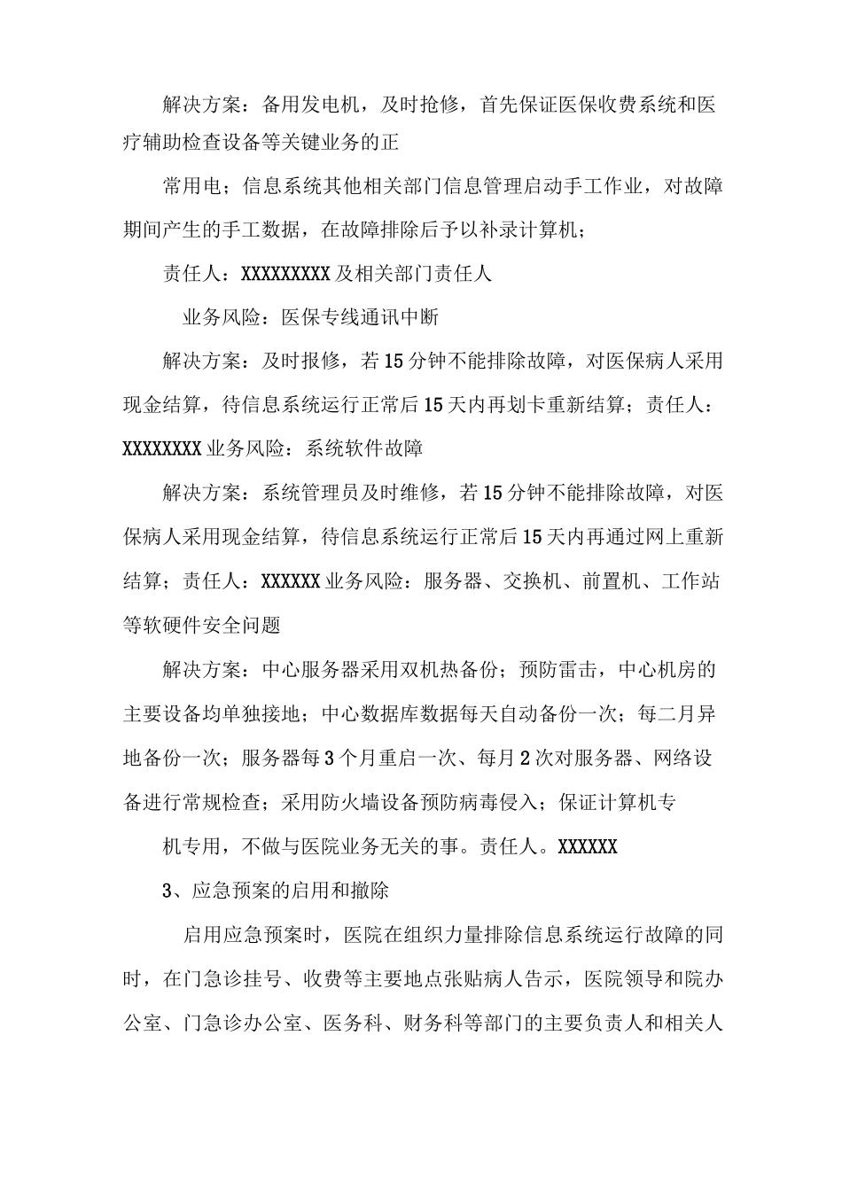 《医保信息系统应急预案》_第2页