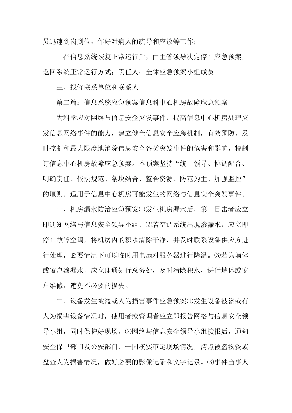 《医保信息系统应急预案》_第3页
