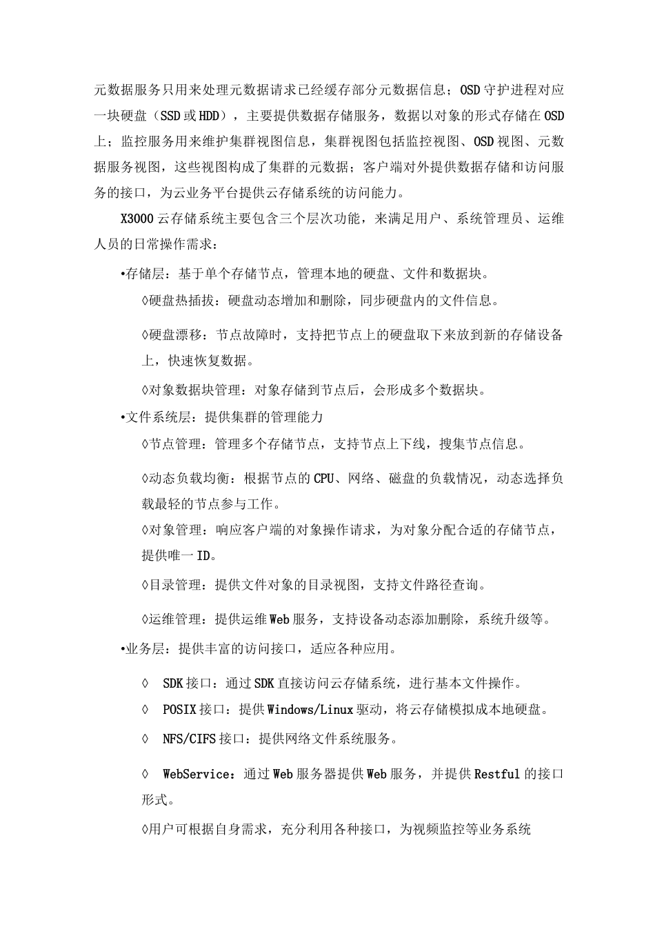 X3000 存储方案-临时稿_第3页