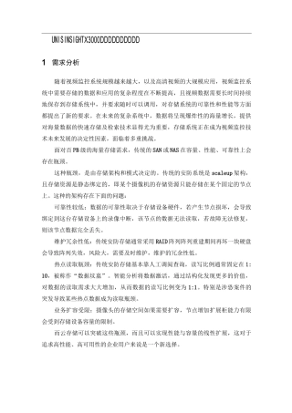 X3000 存储方案-临时稿
