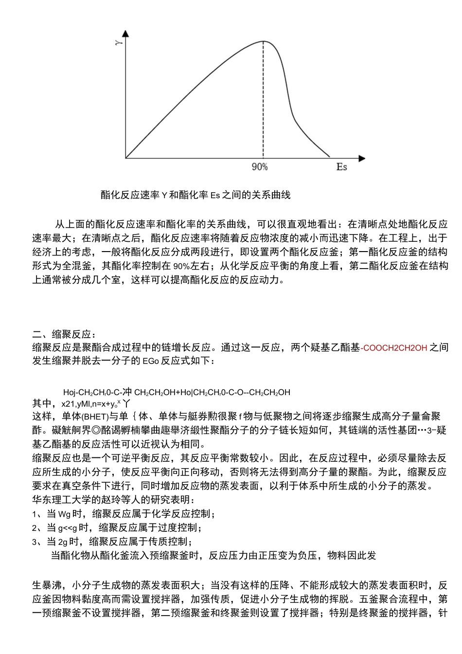 直接酯化法聚酯生产工艺原理_第2页