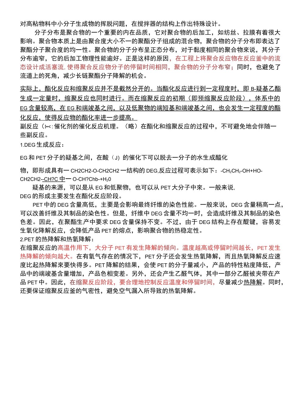 直接酯化法聚酯生产工艺原理_第3页