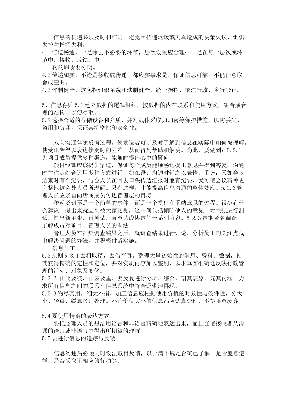 信息沟通管理制度资料_第2页