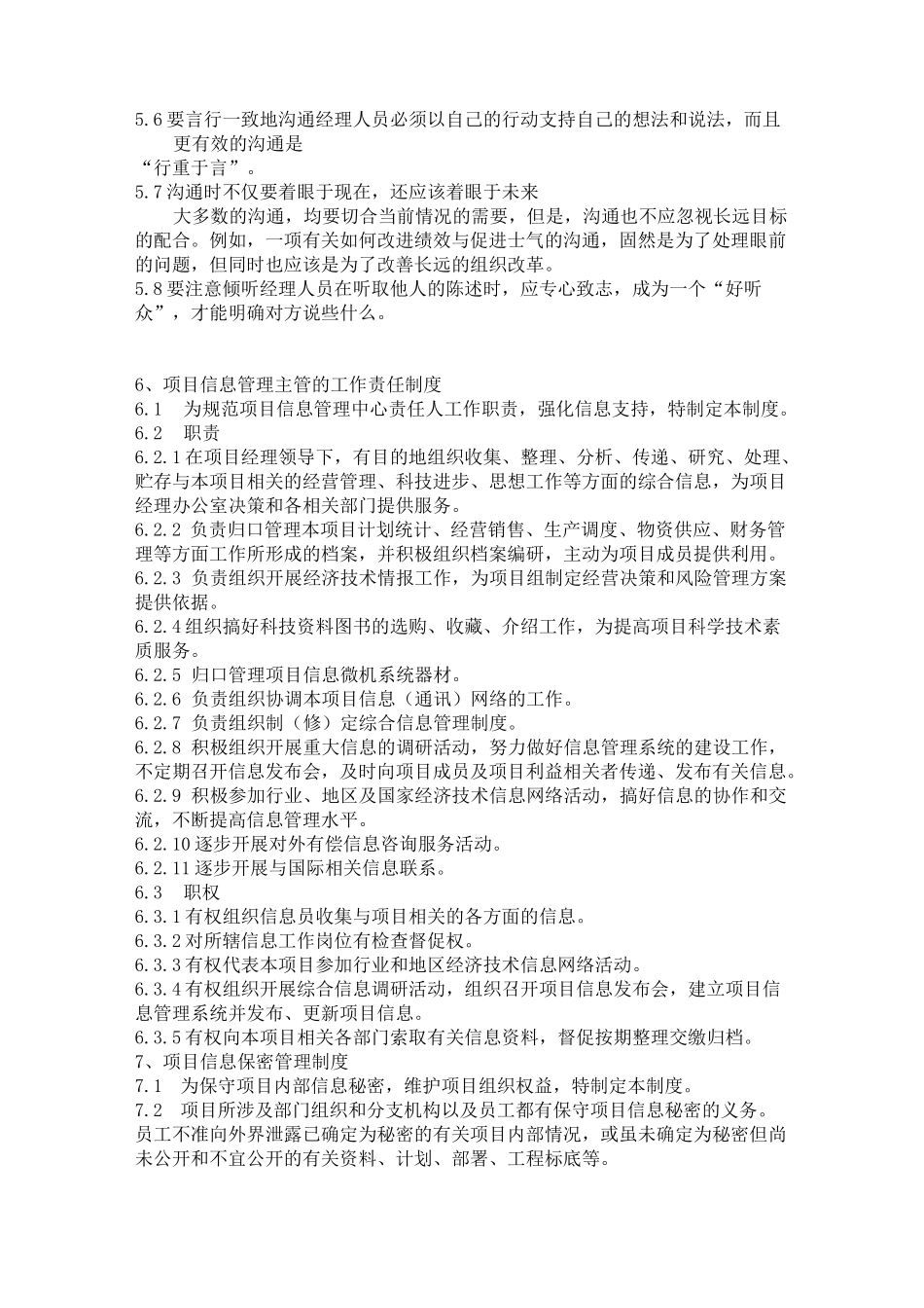 信息沟通管理制度资料_第3页