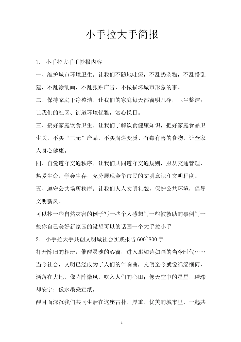 小手拉大手简报_第1页