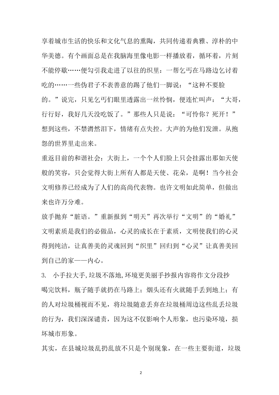 小手拉大手简报_第2页