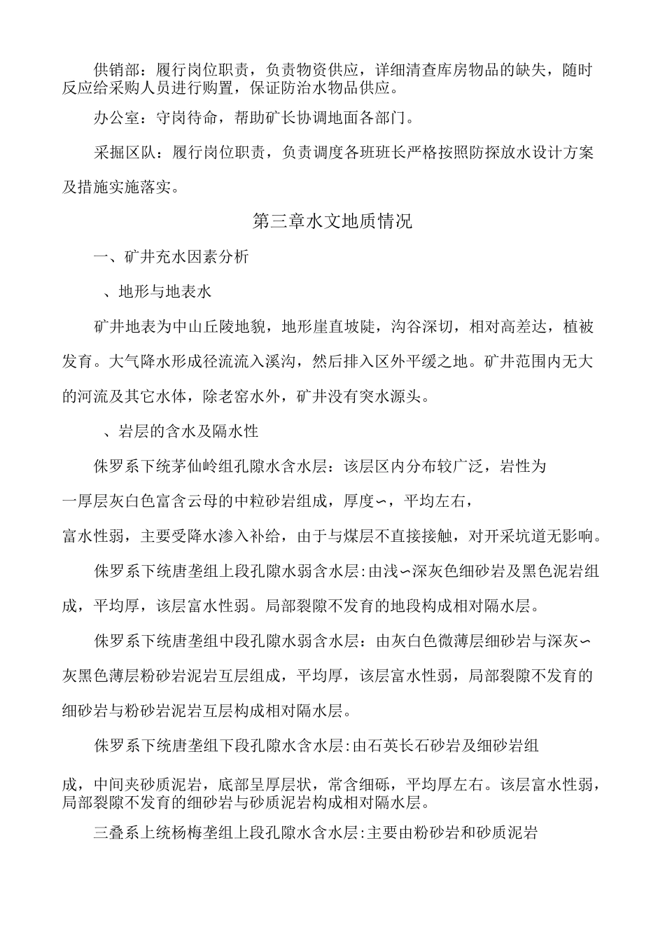 煤矿探放水设计方案_第2页