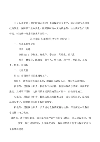 煤矿探放水设计方案