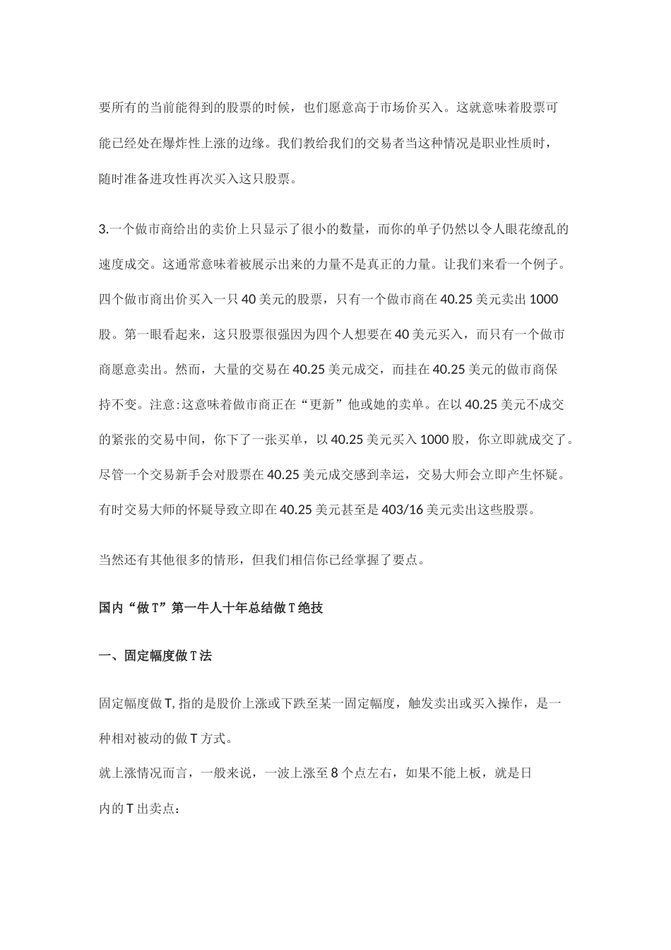 国内“做T”第一牛人十年总结做T绝技_第3页
